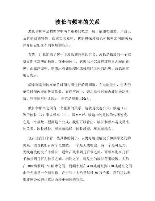 波长与频率的关系
