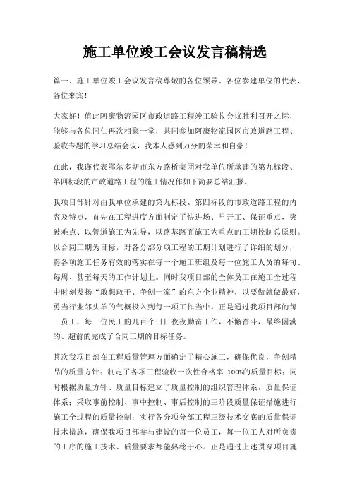 施工单位竣工会议发言稿三篇