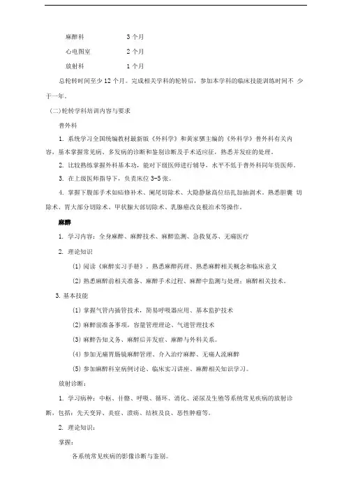 外科学(心脏大血管)临床医学硕士专业学位培养方案