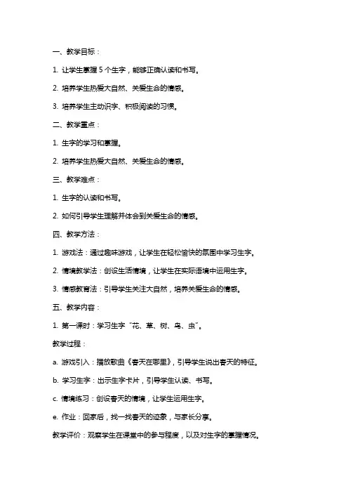 幼儿园中班亲亲她识字教案
