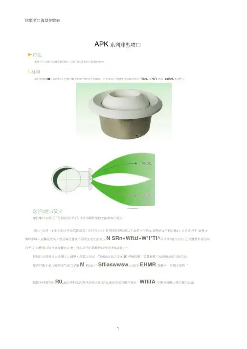 球型喷口选型参数表