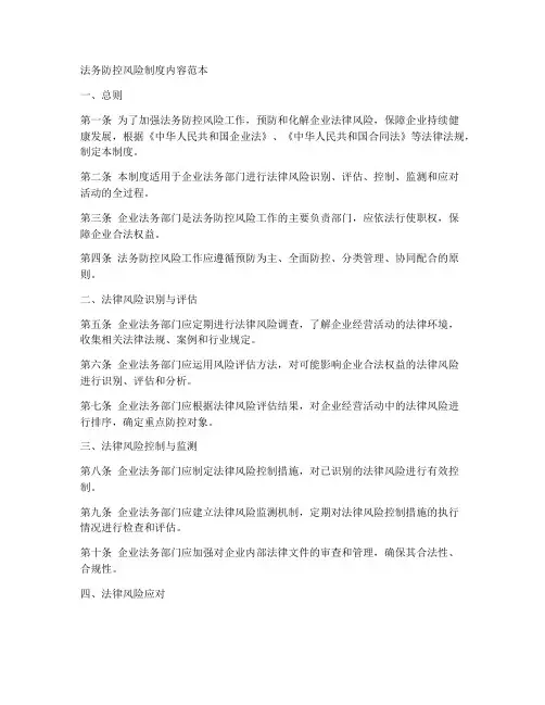 法务防控风险制度内容范本