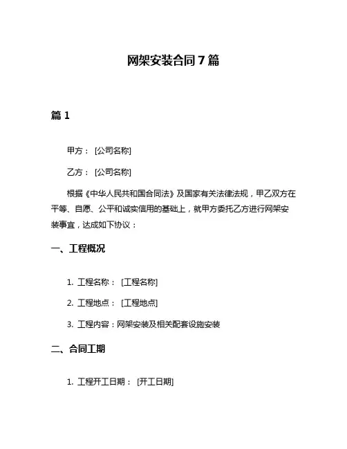 网架安装合同7篇