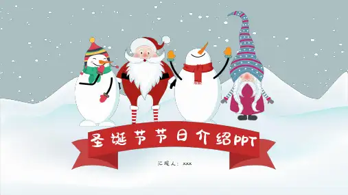 圣诞节节日介绍PPT
