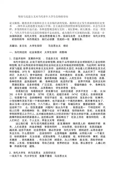 马克思主义与当代青年大学生信仰的思考