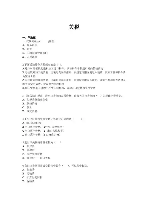 关税练习题