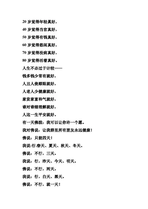 人生不计较