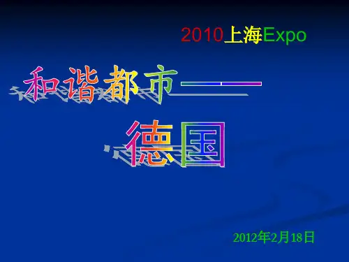 德国文化介绍97页