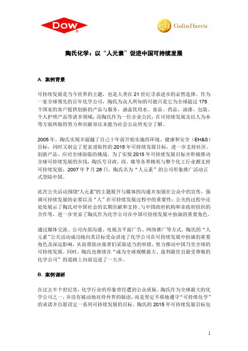 陶氏化学企业社会责任案例