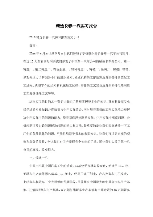 精选长春一汽实习报告