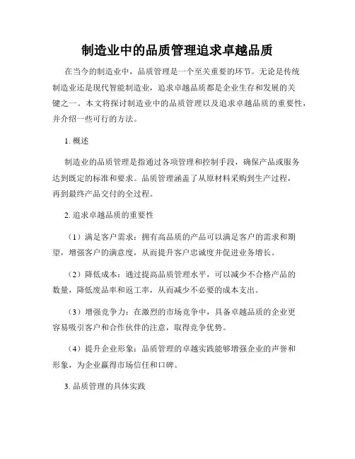制造业中的品质管理追求卓越品质