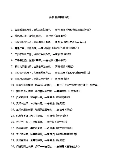 关于 教师节的诗句