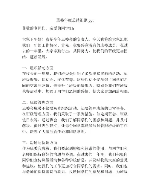 班委年度总结汇报ppt