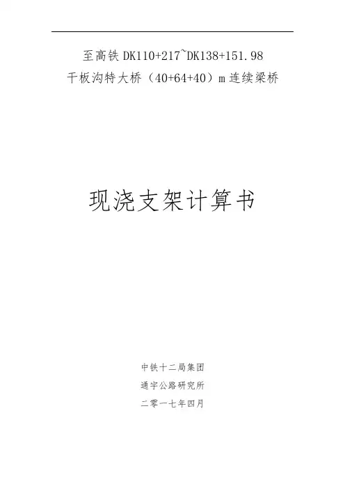 碗扣支架计算书