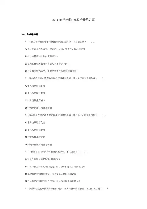 行政事业单位会计练习题