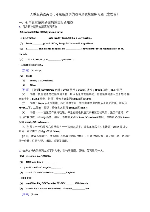 人教版英语英语七年级所给词的适当形式填空练习题(含答案)