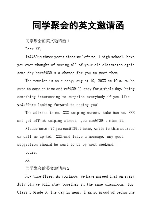 同学聚会的英文邀请函