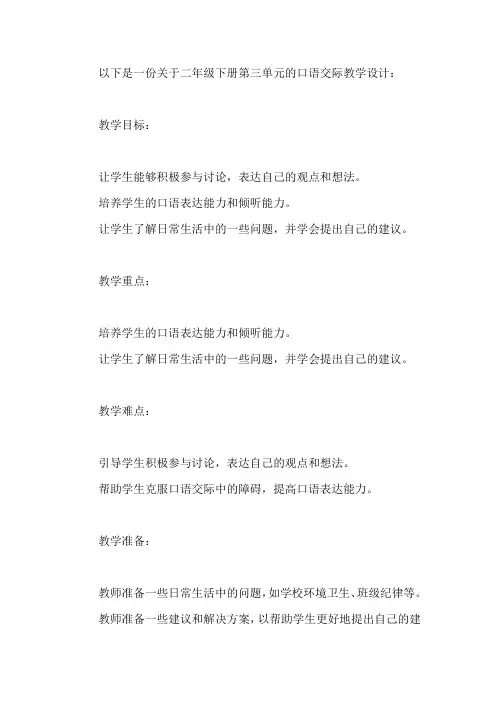 二下三单元 口语交际