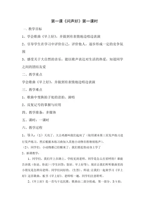 二年级音乐上册教案 2《早上好》