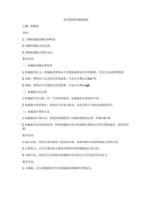 高中物理机械能教案