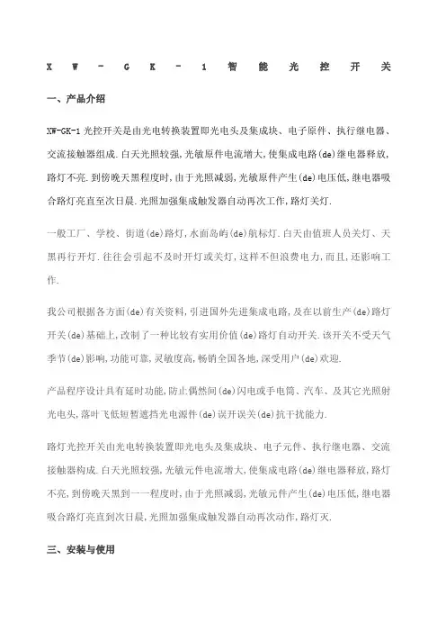路灯光控开关介绍