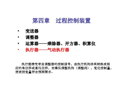 过程控制装置