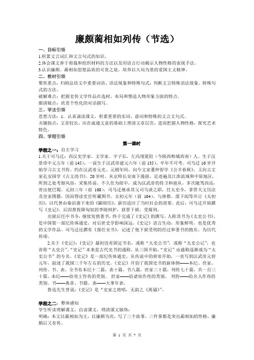《廉颇蔺相如列传》教案2021-2022学年人教版高中语文必修4