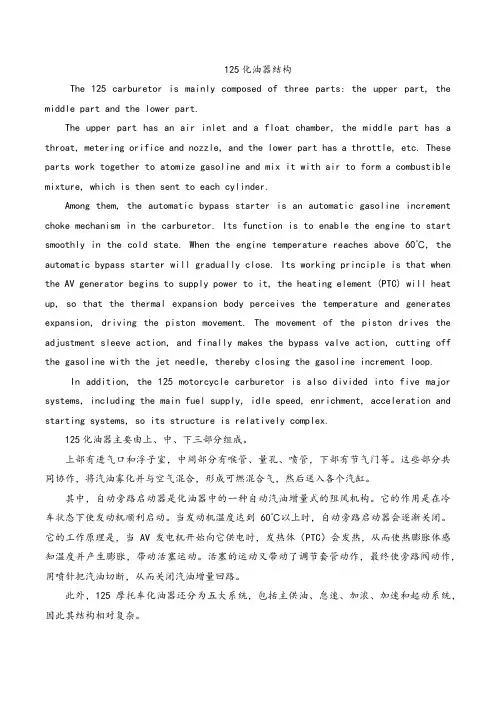 125化油器结构