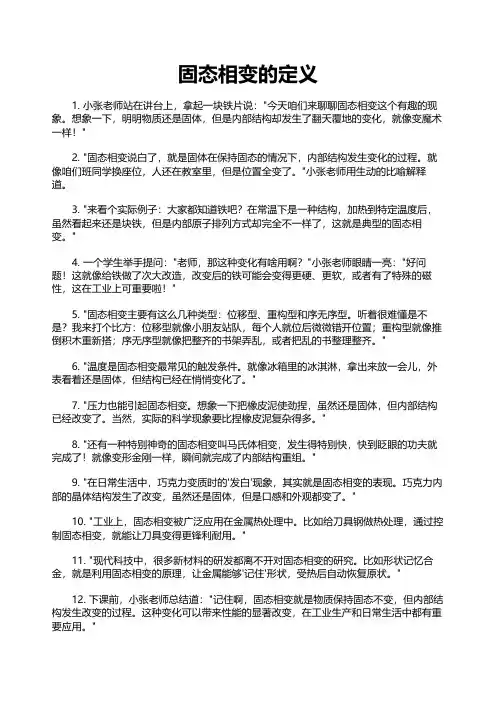固态相变的定义