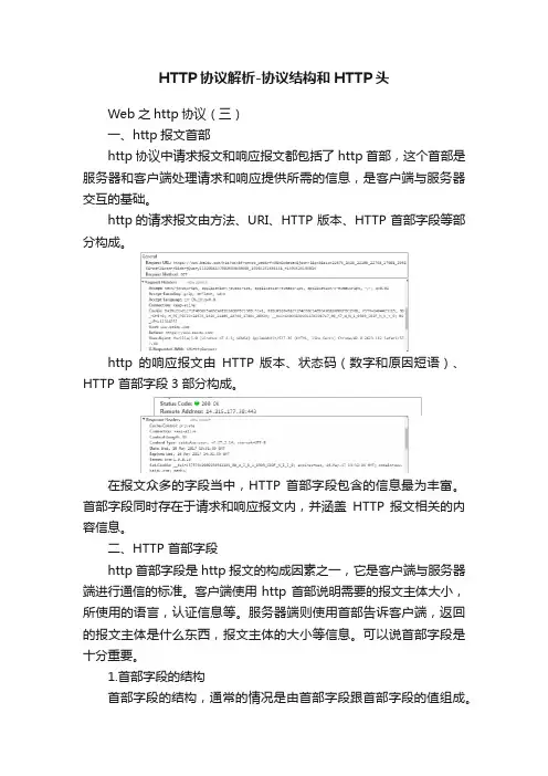 HTTP协议解析-协议结构和HTTP头