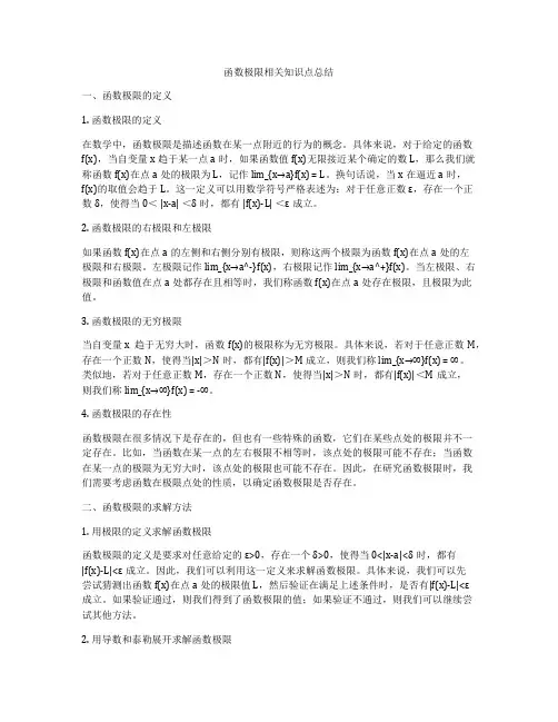 函数极限相关知识点总结