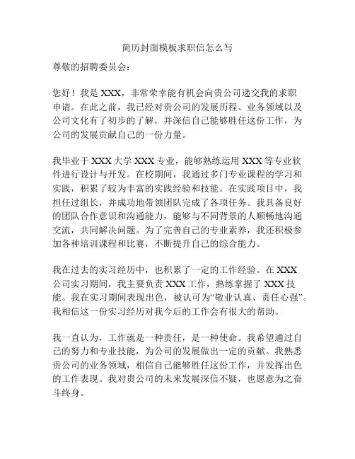 简历封面模板求职信怎么写