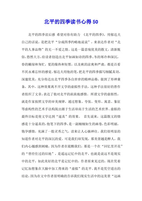 北平的四季读书心得50