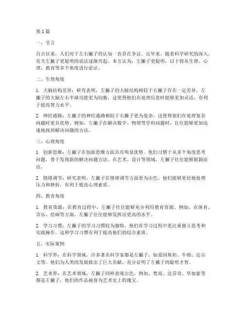左撇子更聪明辩论赛辩题(3篇)