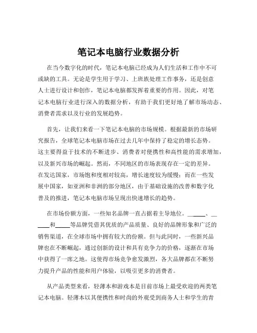 笔记本电脑行业数据分析