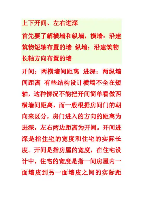 开间进深的定义
