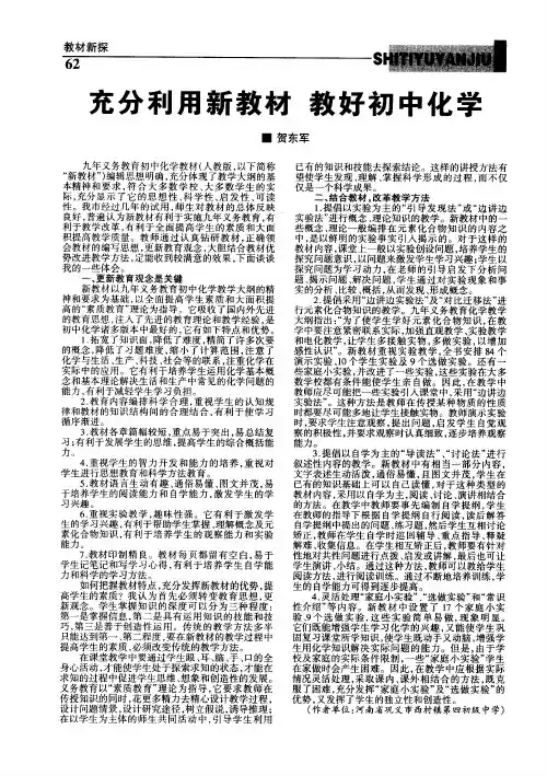 充分利用新教材 教好初中化学