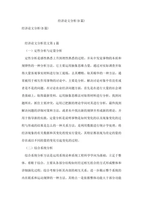经济论文分析(5篇)