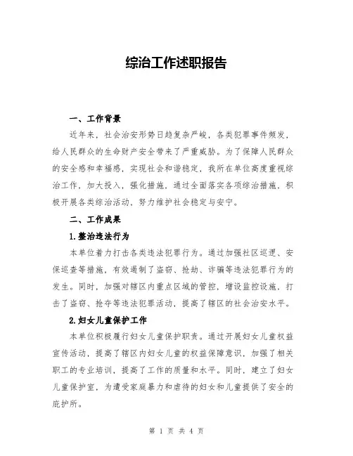 综治工作述职报告