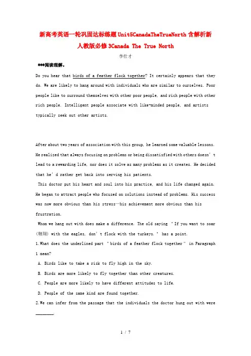 新高考英语一轮巩固达标练题Unit5CanadaTheTrueNorth含解析新人教版必修3