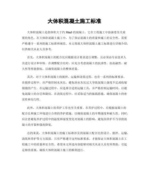 大体积混凝土施工标准