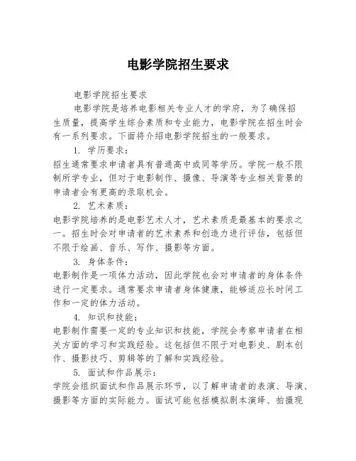 电影学院招生要求