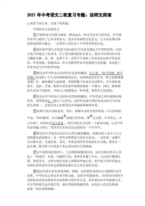 2021年中考语文二轮复习专题：说明文阅读【含答案】