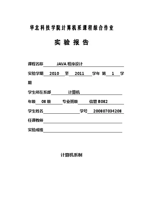 《JAVA程序设计》大作业报告模板