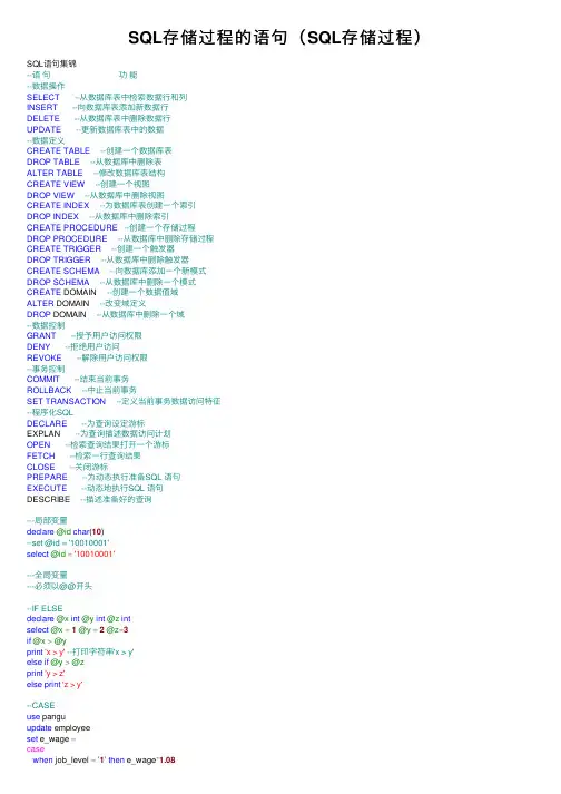 SQL存储过程的语句（SQL存储过程）