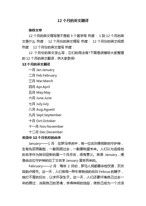 12个月的英文翻译