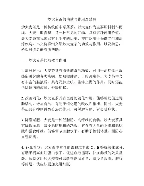 炒大麦茶的功效与作用及禁忌