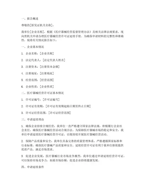 医疗器械延续申请报告
