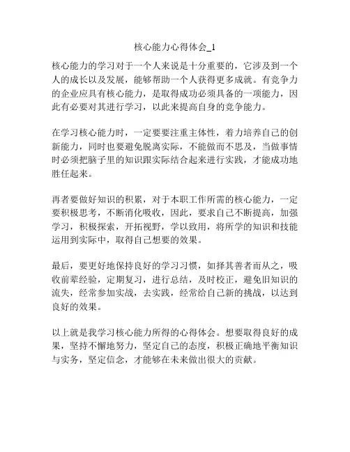 核心能力心得体会_1