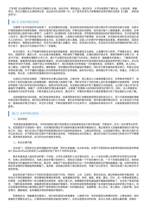 优秀护理实训报告【三篇】